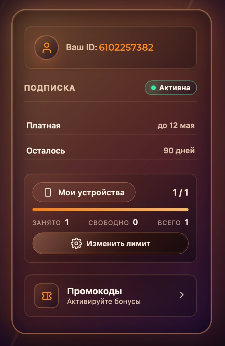 Профиль и устройства в Telegram-боте Luch VPN