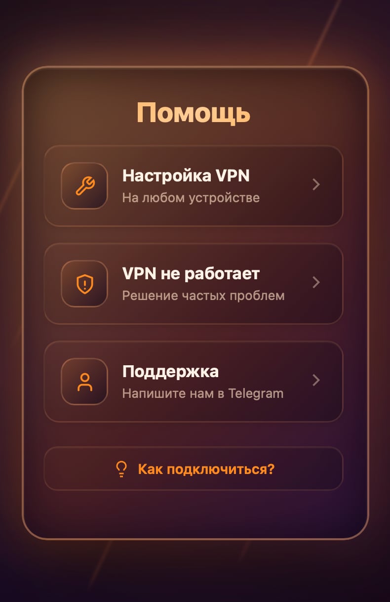 Раздел помощи в Telegram-боте Luch VPN